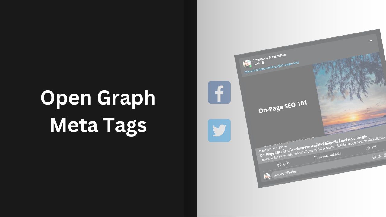 Open Graph (OG) Meta Tags สำหรับแชร์เว็บไปบนโซเชียล