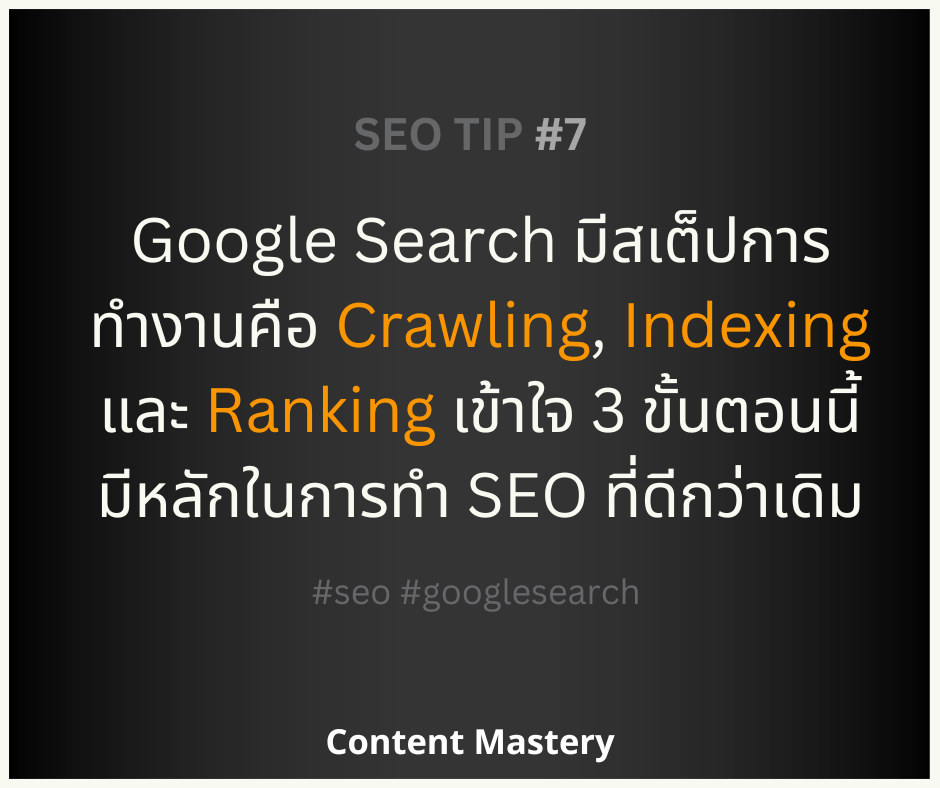 Search Engine ทำงานอย่างไร เพื่อจัดอันดับหน้าเว็บ